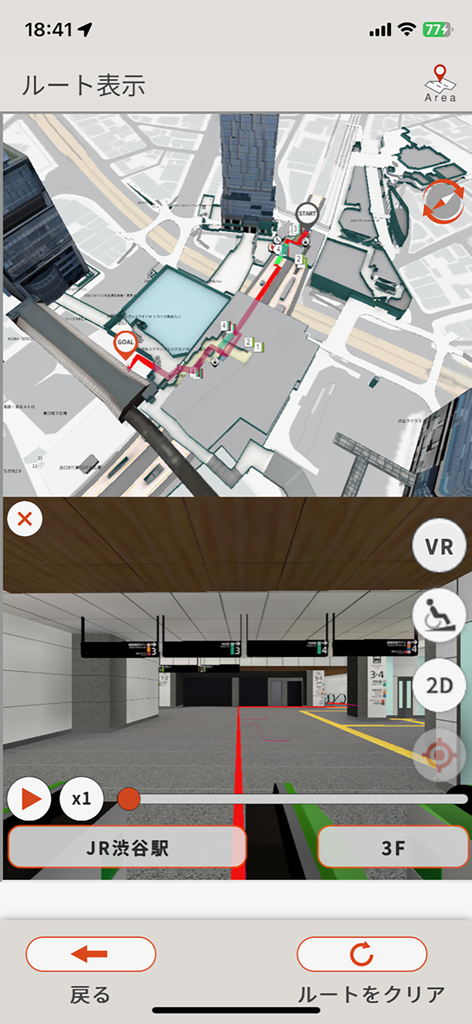 Sta.Navi - Sta.Naviアプリのインターフェース。JR渋谷駅構内のルートを、3D俯瞰マップと一人称視点のVRウォークスルーで表示。