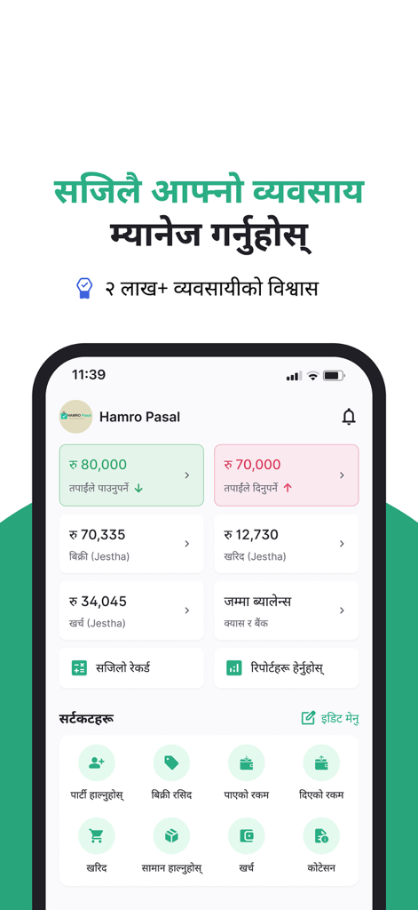 Karobar - Karobar mobile app dashboard showing financial summaries and business tracking in Nepali language