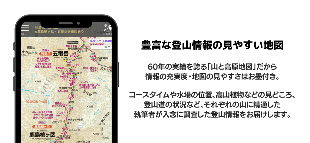 Interface detalhada de mapa de trilhas japonês mostrando caminhos de montanha e tempos de percurso em um celular