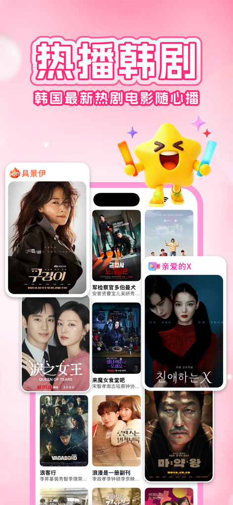 Interface of the Hot Korean Dramas app displaying a collection of popular K-drama posters on a pink background