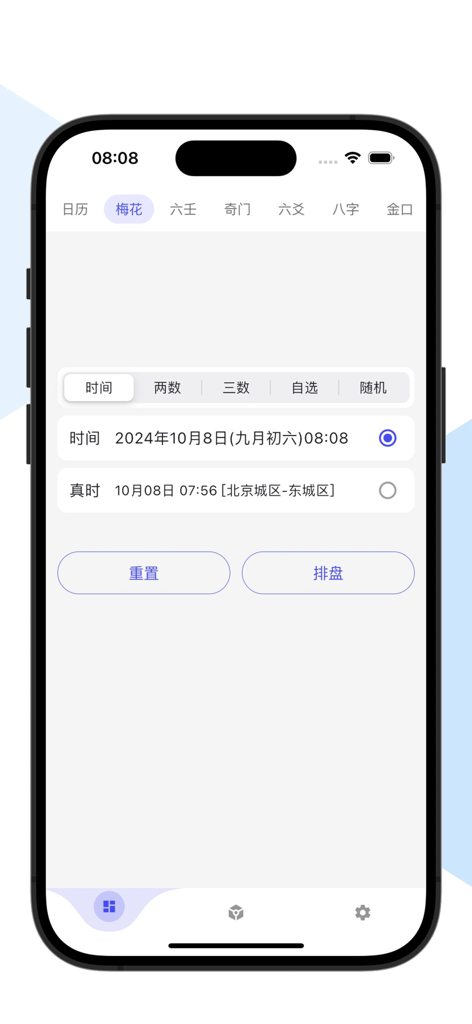 易瑞笔记 - Interface of the Yi Rui Notes app for Plum Blossom Divination chart generation with date and time settings