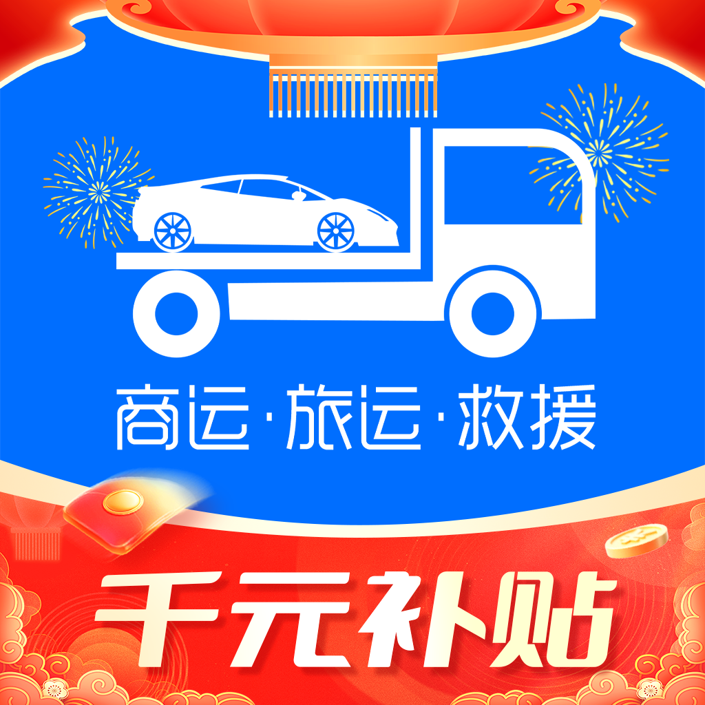 车拖车-汽车托运长途代驾大板小板拖车救援