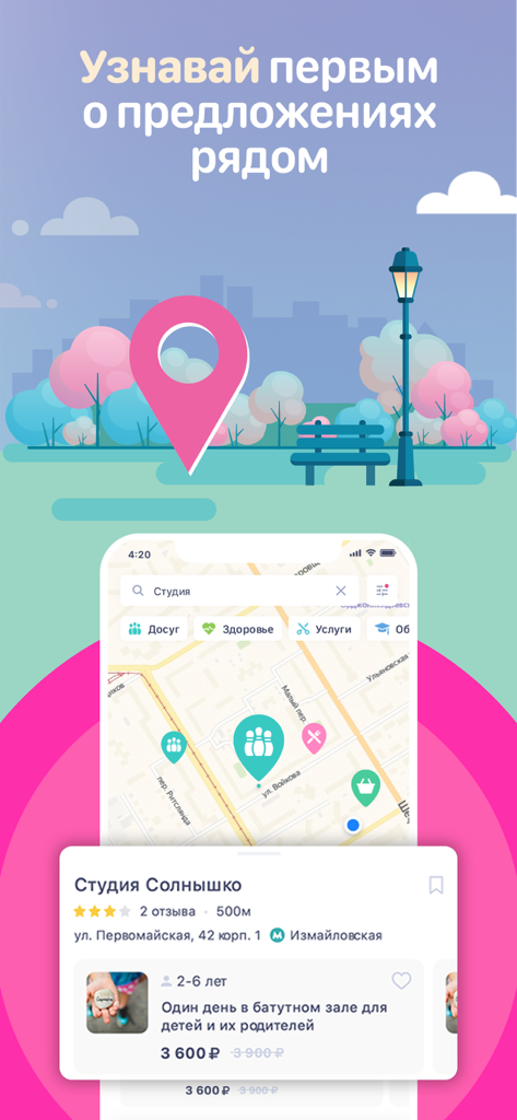 MAMADO—Акции Рядом&Онлайн - MAMADO app interface showing a map with local services and activities for families and children.