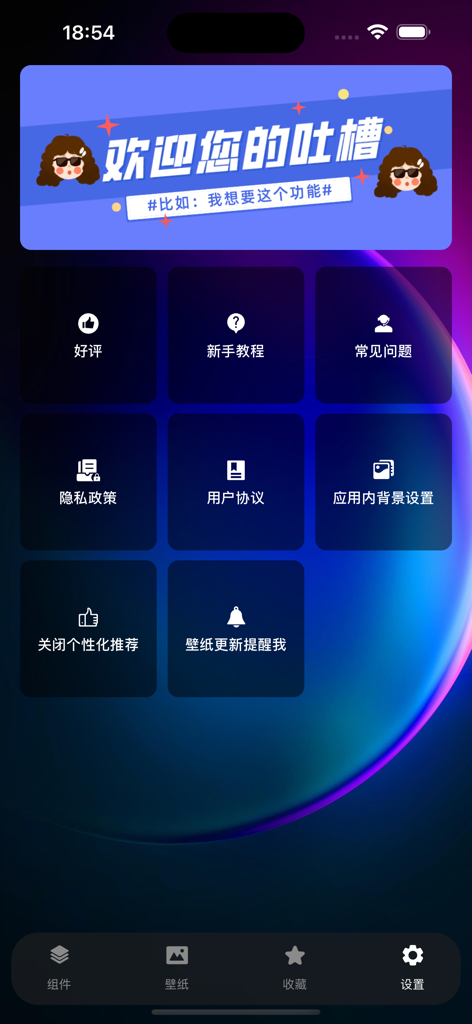 TwoTwoWidgets - 万能桌面小组件盒子壁纸美化 - Settings screen of the TwoTwoWidgets app displaying a grid of menu options for user support, privacy policy, and app customization on a dark aesthetic background.