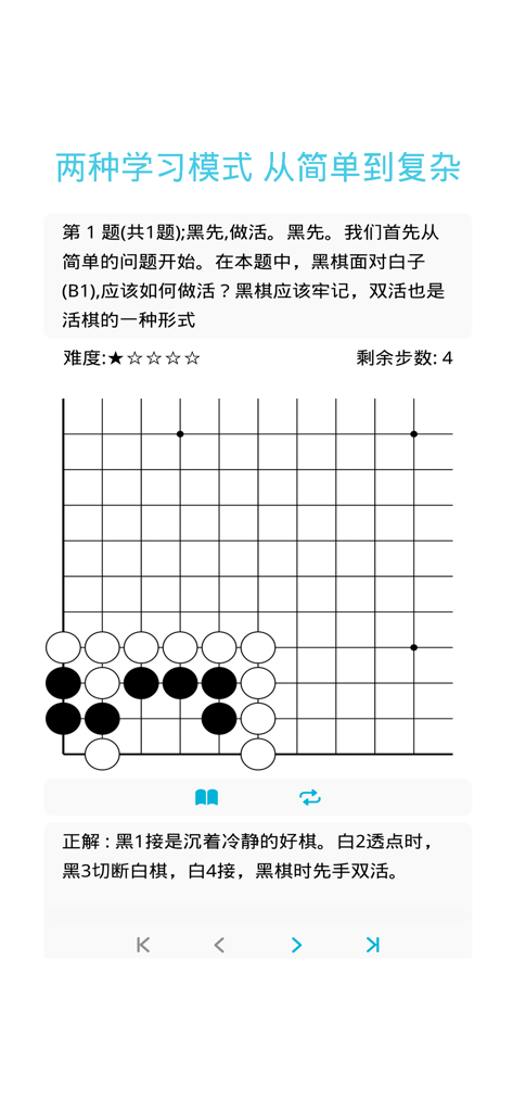 围棋之书 - Go board interface with a life and death problem and Chinese text instructions
