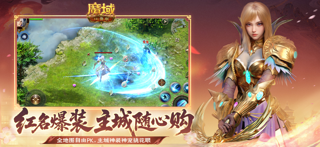 魔域口袋版-全球版 - Gameplay scene and a female warrior in golden armor from Eudemons Online Pocket Edition