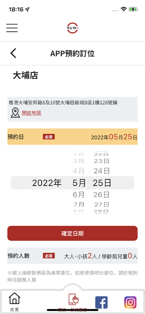 Interfaccia dell'app mobile di Sushiro Hong Kong che mostra la pagina di prenotazione per la filiale di Tai Po con un selettore di data e la selezione della dimensione del gruppo.