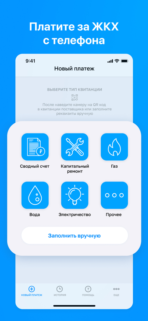 Оплата ЖКХ - квартплата онлайн - Pantalla de la aplicación móvil que muestra iconos de varios servicios públicos como gas, agua y electricidad para pagar en línea