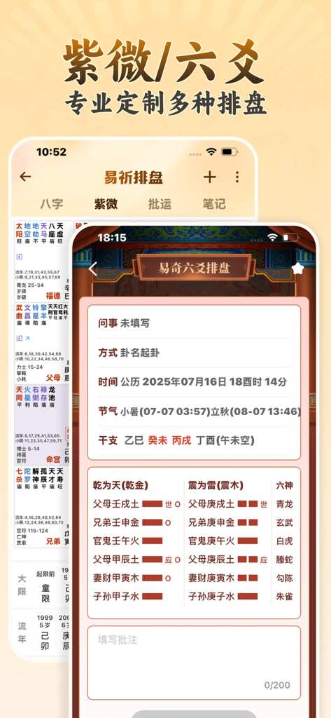 易祈排盘-AI八字算命紫微起名六爻大师版 - Um smartphone exibindo gráficos detalhados de astrologia e adivinhação chinesa, incluindo Zi Wei Dou Shu e Liu Yao no aplicativo Yi Qi Pai Pan.