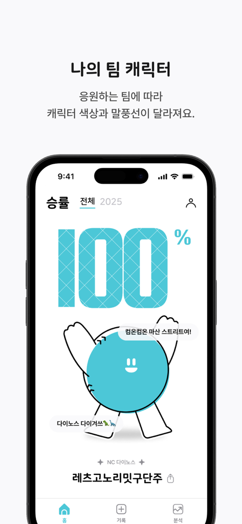 승리지쿄 - Interfaz móvil que muestra una tasa de victorias personal del 100 por ciento en béisbol y una linda mascota de personaje azul