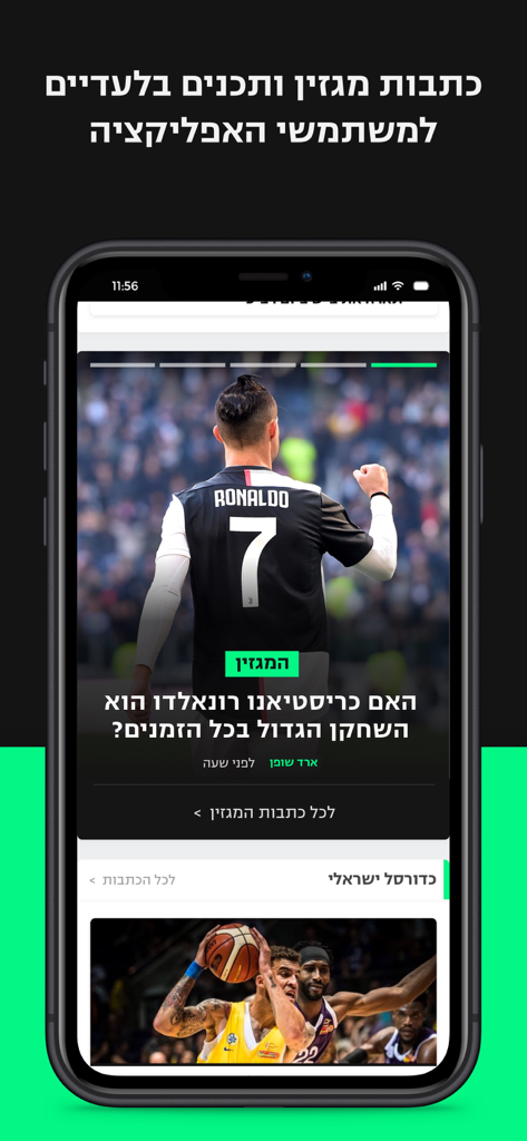 sport1 ספורט1 - Sport1 App-Bildschirm mit Artikeln über Fußballstar Ronaldo und israelischen Basketball auf Hebräisch