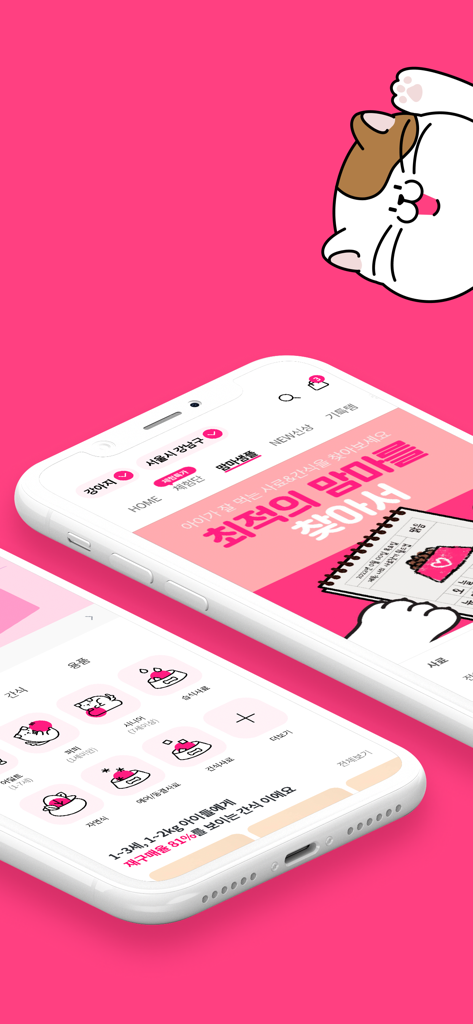 펫프렌즈 - 반려동물 1등 쇼핑몰 - Mobile interface of the Pet Friends app showing pet food categories and promotional banners on a pink background.