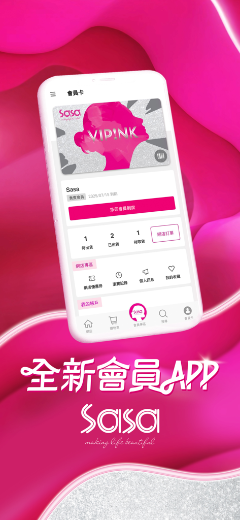 Sasa HK - 香港莎莎 - Digital VIP card and user profile on the Sasa HK mobile app