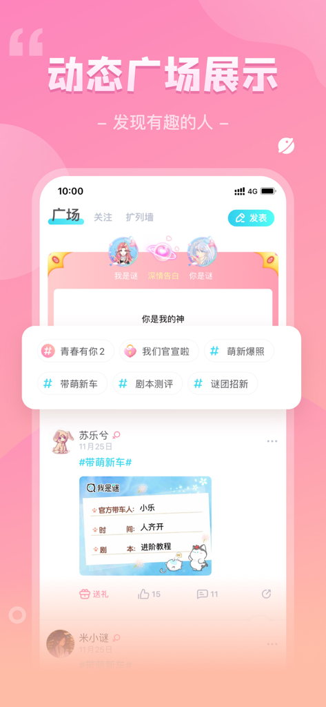 A mobile interface for the Woshimi app showing a social plaza with user posts, game invitations, and social interactions.