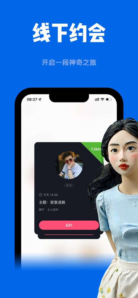 甜蛙 - 甜甜约会！！！ - Sweet Frog Dating app screenshot showing an invitation for an escape room activity with a user profile and an accept button