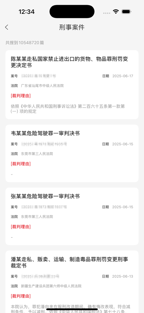 Search results for criminal cases in the China Judgment Documents Online Search app showing case details and court names