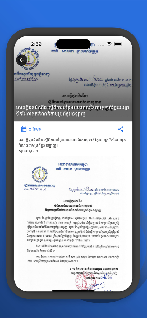 Anuncio oficial de noticias con texto en jemer dentro de la interfaz de la aplicación móvil PPWSA