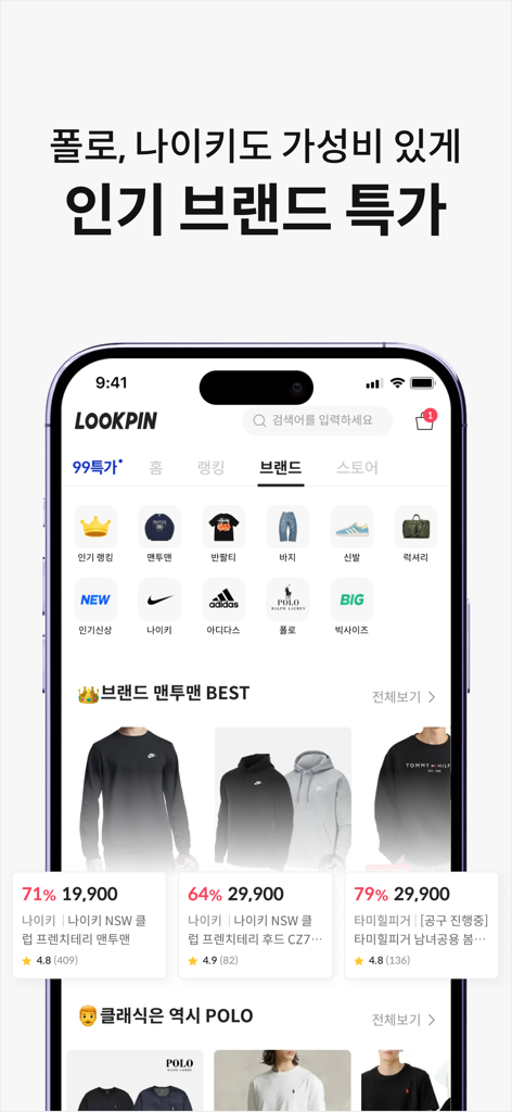 룩핀 - 650만 남성 코디 패션앱 - ナイキやアディダスなどの人気メンズファッションブランドが高い割引率で掲載されているLookpinアプリのスクリーンショット