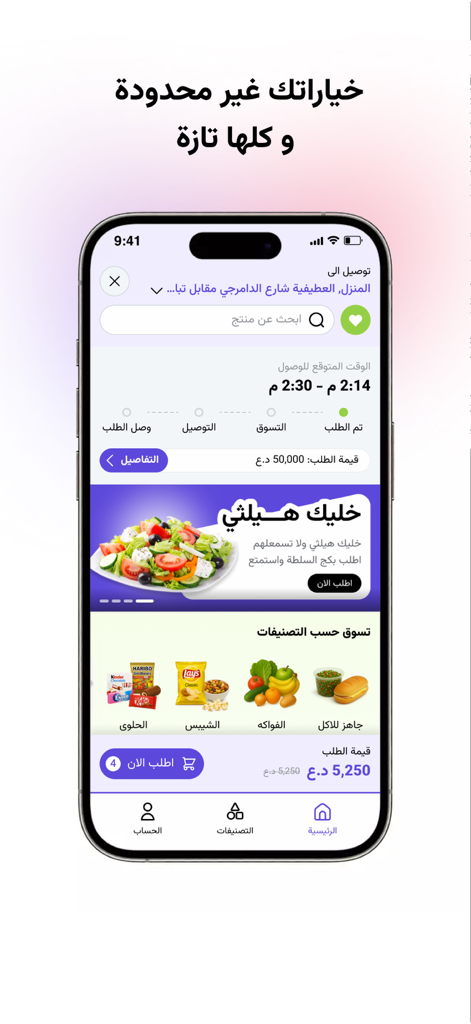 tamata - طماطة - Home screen of tamata shopping app showing delivery tracking and food categories in Arabic