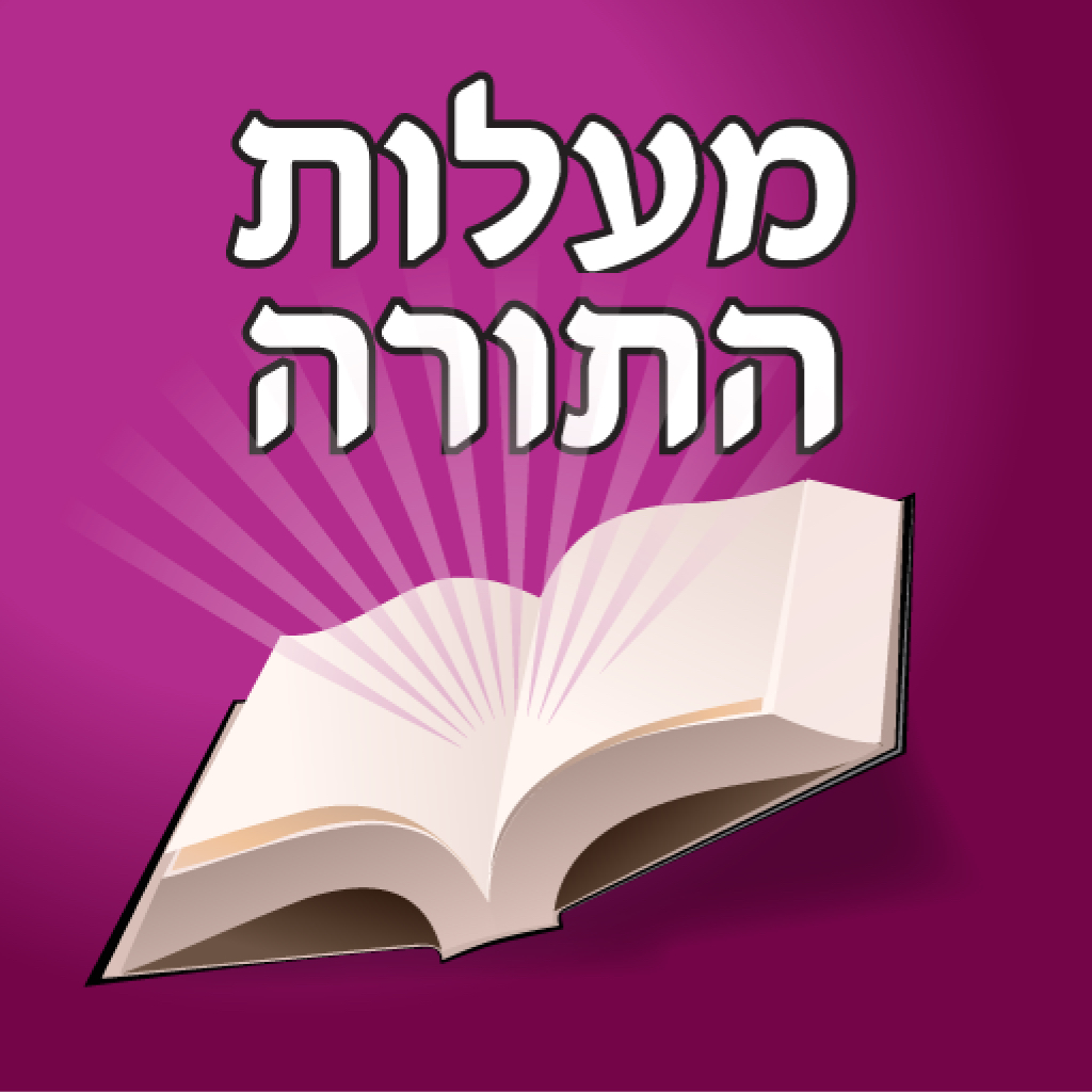 Esh Maalot Hatora - Books App | MWM