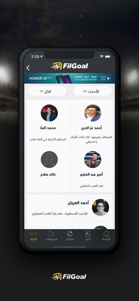 FilGoal - FilGoal app screen showing profiles of football journalists and sports analysts in Arabic