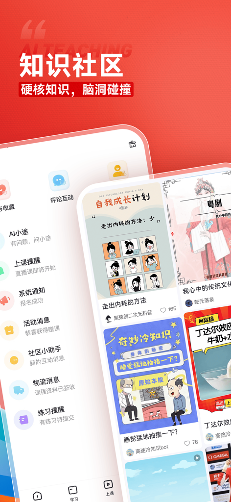 Gaotu mobile app interface showing the knowledge community section with educational articles and student notifications in Chinese.