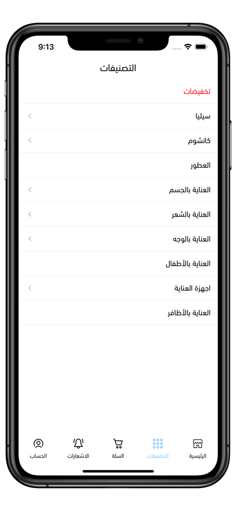 CELIA COSMETICS - The categories screen of the Celia Cosmetics app displaying various beauty product sections in Arabic.