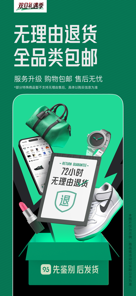 Banner promozionale per l'app 95 Score che mostra la garanzia di reso e la spedizione gratuita su beni di lusso