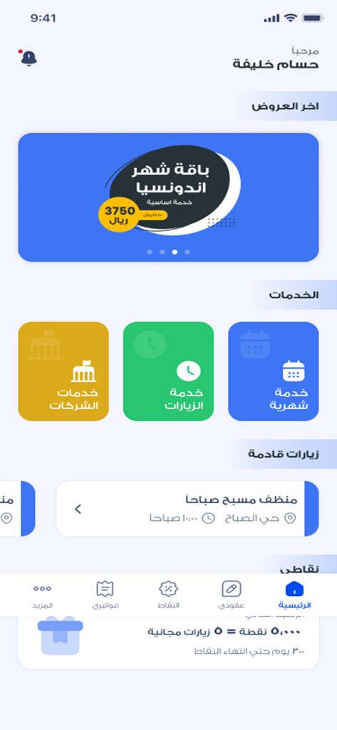 Nas-ناس - The home screen of the Nas manpower app showing various home and corporate service categories