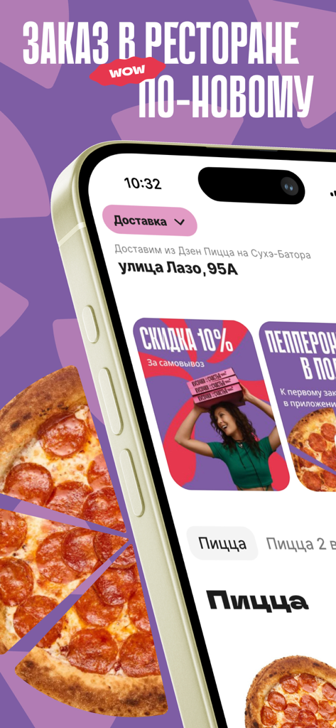 Дзен Пицца: доставка - Interface de l'application mobile Zen Pizza présentant une pizza pepperoni et des bannières promotionnelles pour des réductions