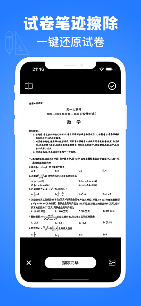 Mobile app interface for scanning exams and erasing handwritten notes to restore the original blank test.