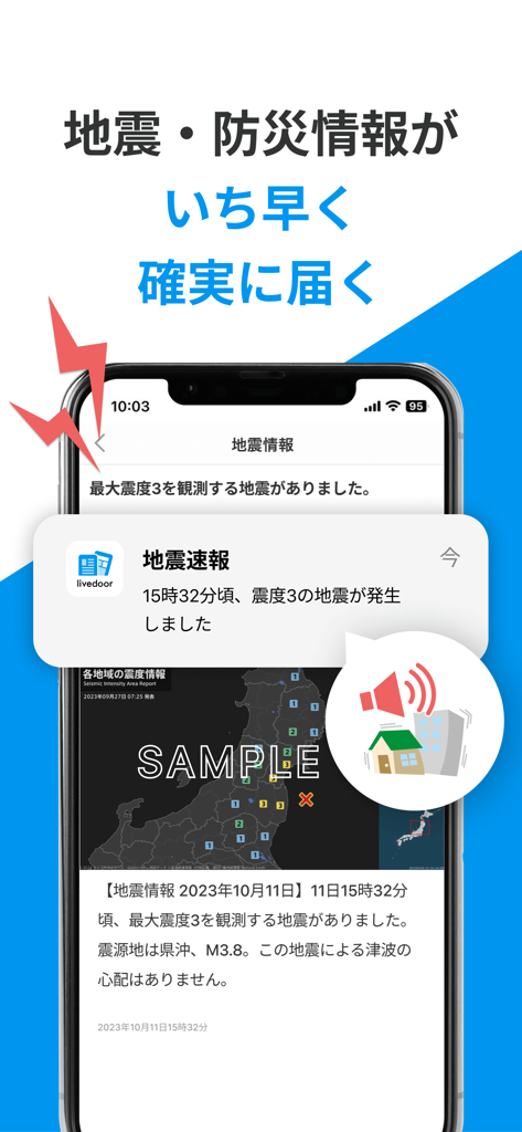 Livedoor app interface showing earthquake alerts and disaster prevention information