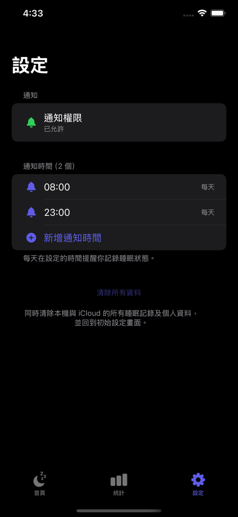 The settings screen of the AwakeNow app showing notification reminder options and a minimalist dark mode interface.