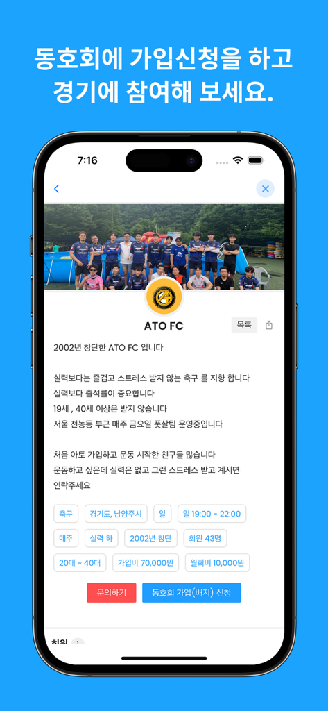 레사모 - 축구 커뮤니티 - A mobile app interface for joining amateur soccer clubs featuring a team profile with photos and membership details