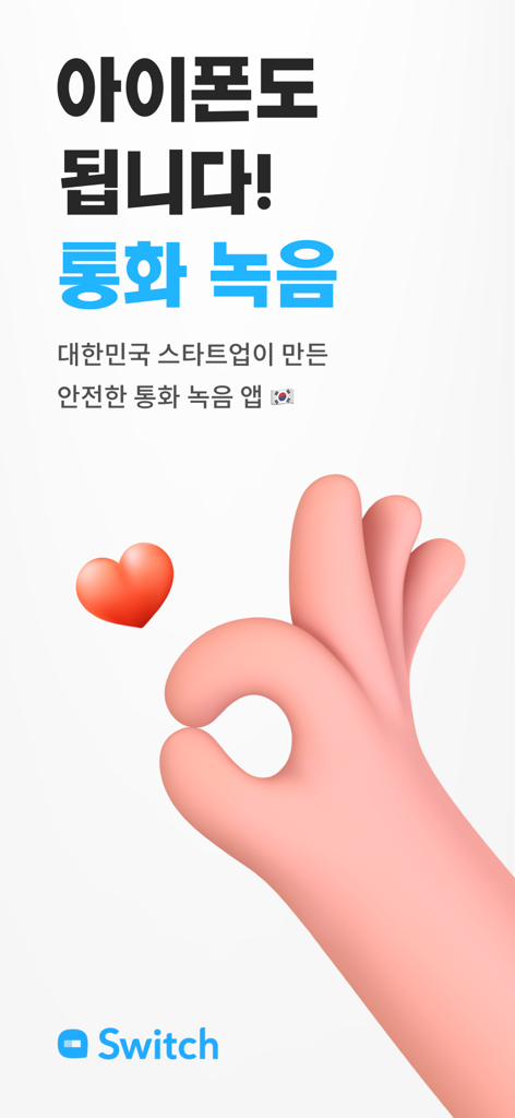 Promotional graphic for the Switch call recording app highlighting iPhone compatibility with an OK hand sign illustration