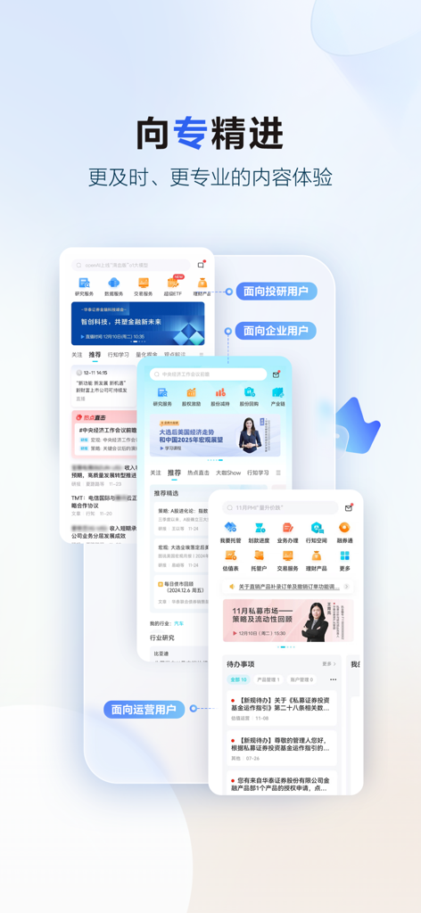 华泰证券行知 - Xingzhi by Huatai Securities app interface showing specialized screens for investment research corporate and operations users