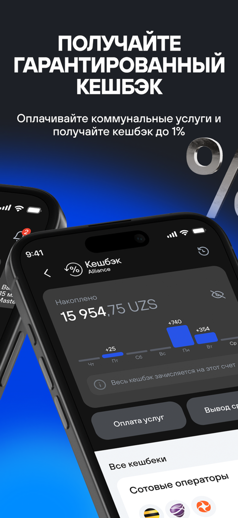Alliance Pay - Alliance Pay app interface displaying earned cashback rewards for utility payments in Uzbekistan currency