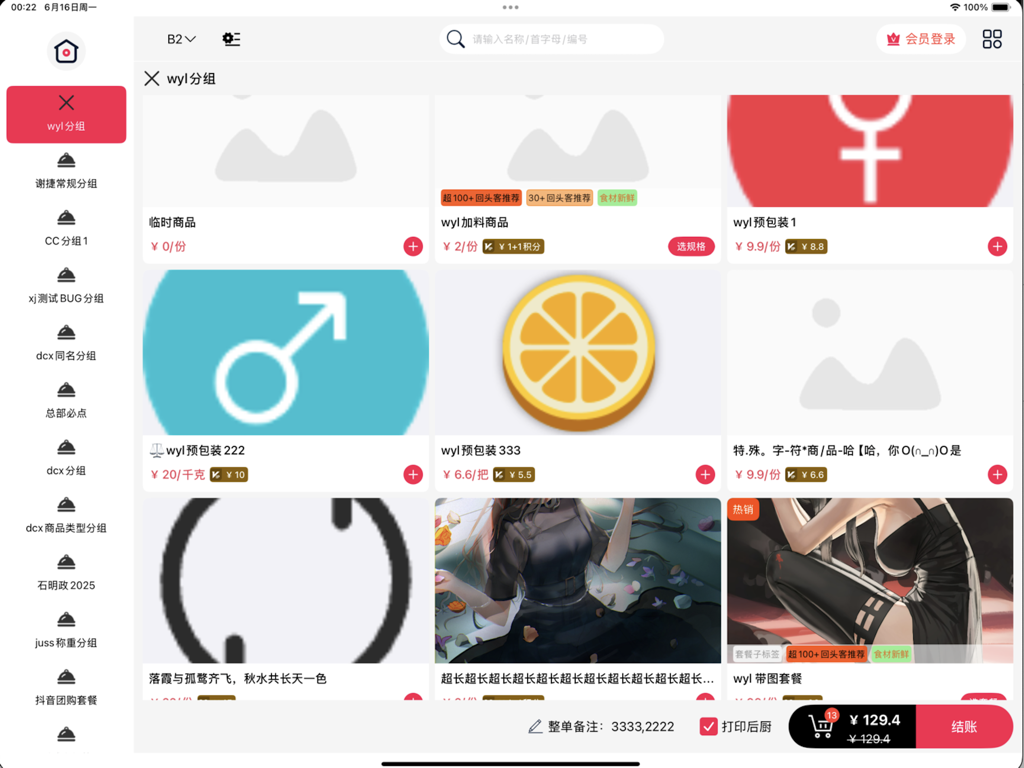 平板点餐-自助点餐 - iPad digital menu interface for restaurant self-service ordering