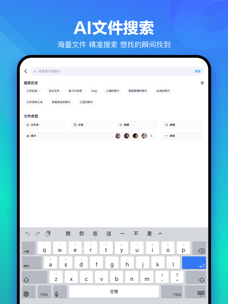 Baidu Wangpan HD iPad app interface showing the AI file search feature and search history tags