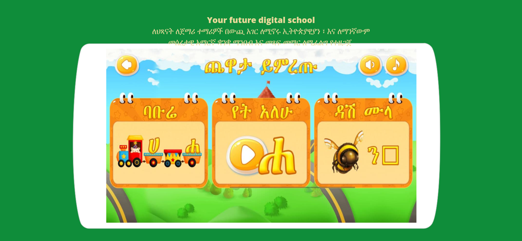 Askuala Educational Games - Game selection menu of the Askuala app showing different Amharic language learning activities for children