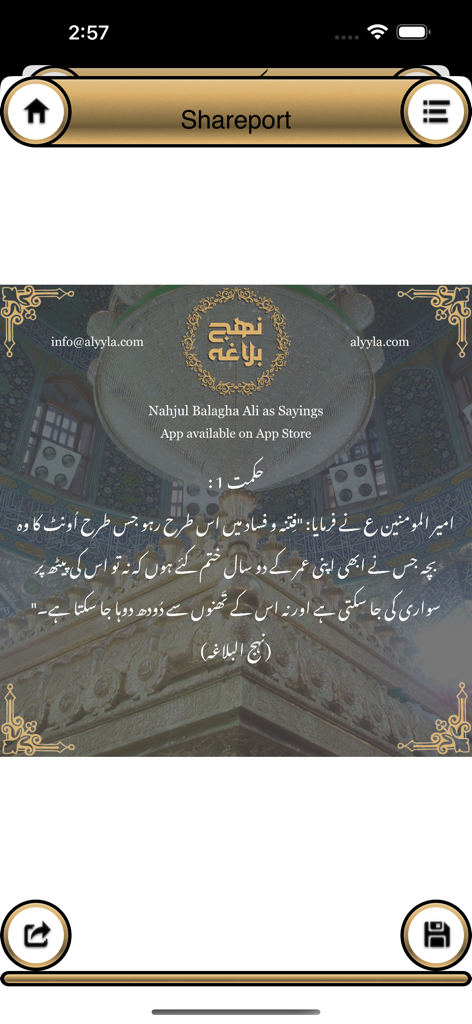 Mobile app screen showing an elegant flyer with a quote from Imam Ali in Urdu over a mosque background.