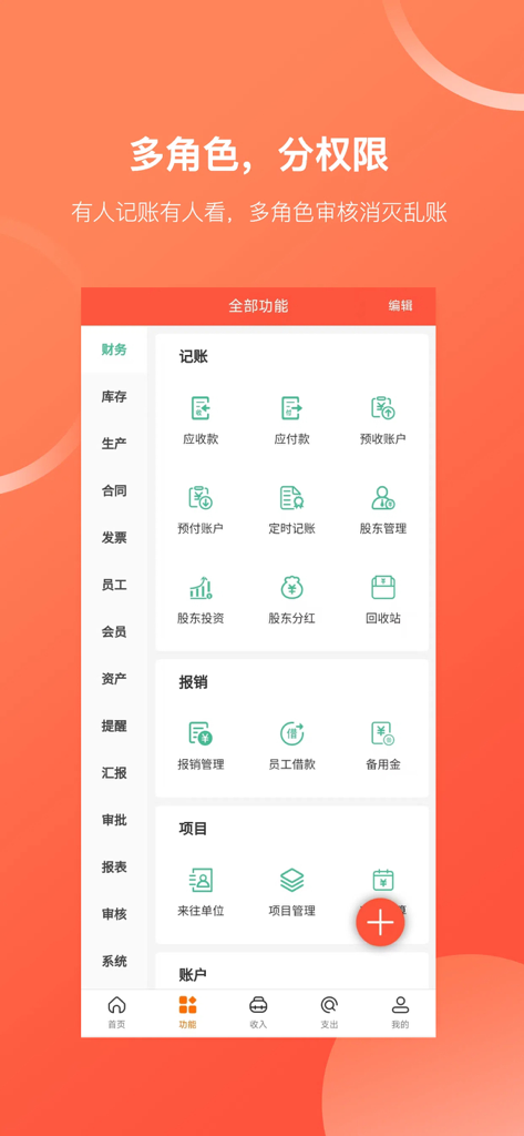 Mobile interface showing business bookkeeping features including accounting reimbursement and multi-user permission settings