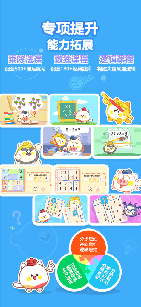 洪恩数学-小学内容重磅更新 - iHuman Math app interface showing logic puzzles and Sudoku courses for children