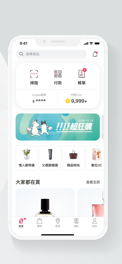 zingala銀角零卡 - Interfaccia utente dell'app buy now pay later di zingala che mostra categorie di shopping e saldo del conto