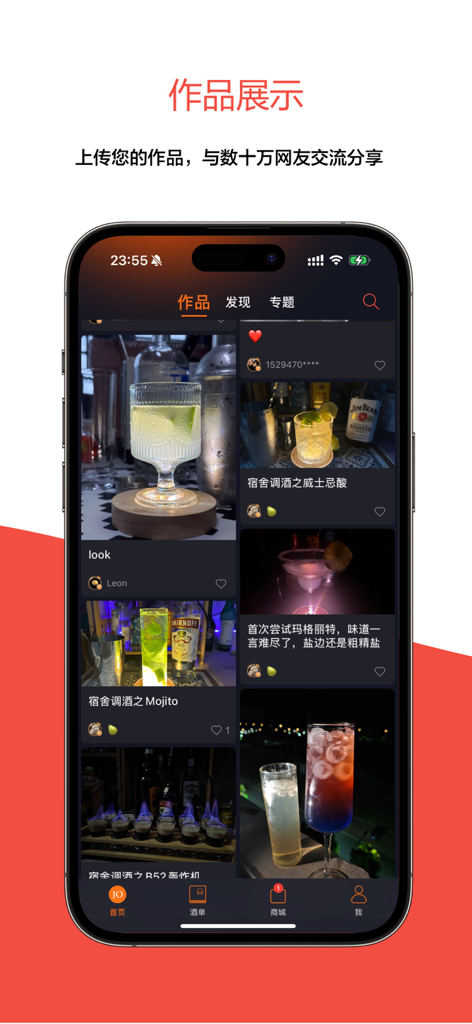 JO鸡尾酒-Cocktail调酒视频大全 - Une capture d'écran mobile de la page communautaire de l'application JO Cocktail affichant une galerie de photos de cocktails faits par des utilisateurs comme des Mojitos et des Whiskey Sours.