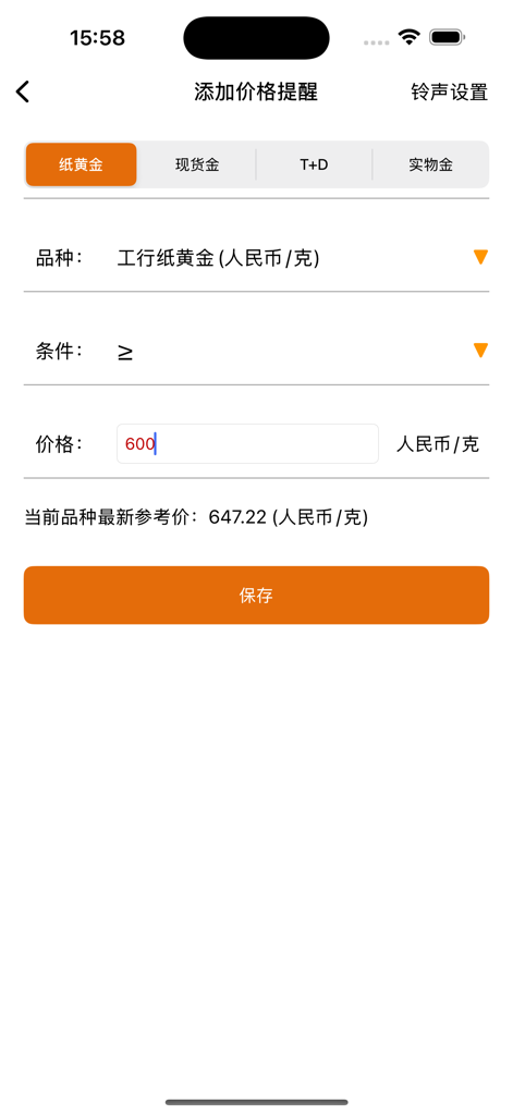 黄金价格-黄金行情查询 - Interface for setting gold price alerts within the Gold Market Query app