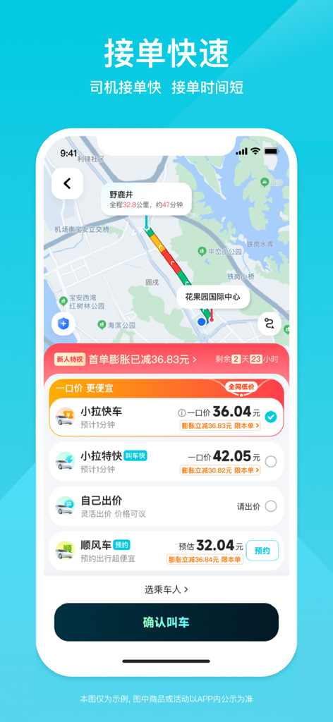 A screenshot of the Xiaola Chuxing app showing a ride route map and fixed price booking options