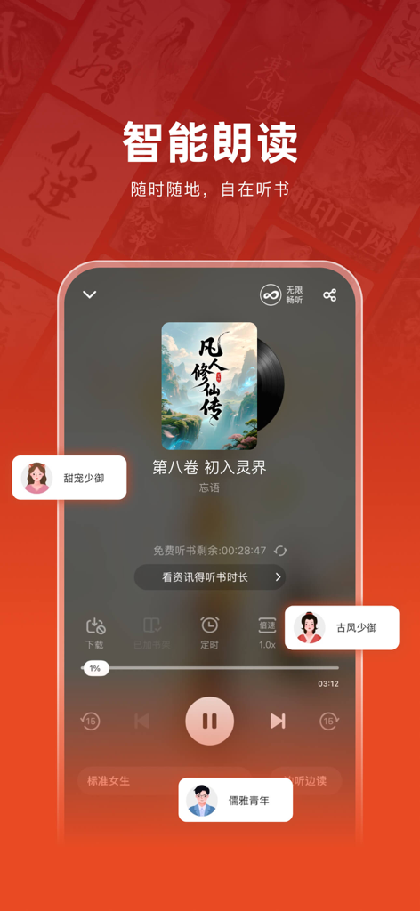 追书神器-小说电子书阅读 - Interface do aplicativo Zhuishu Shenqi mostrando o reprodutor de audiolivro de leitura inteligente com várias opções de voz