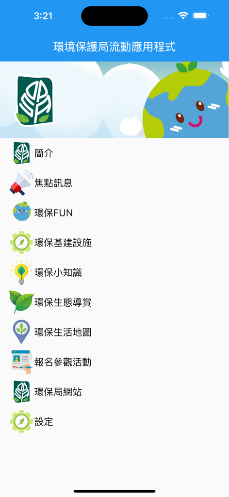 Menú principal de la aplicación de protección ambiental DSPA Macao que muestra iconos para puntos verdes y servicios ecológicos