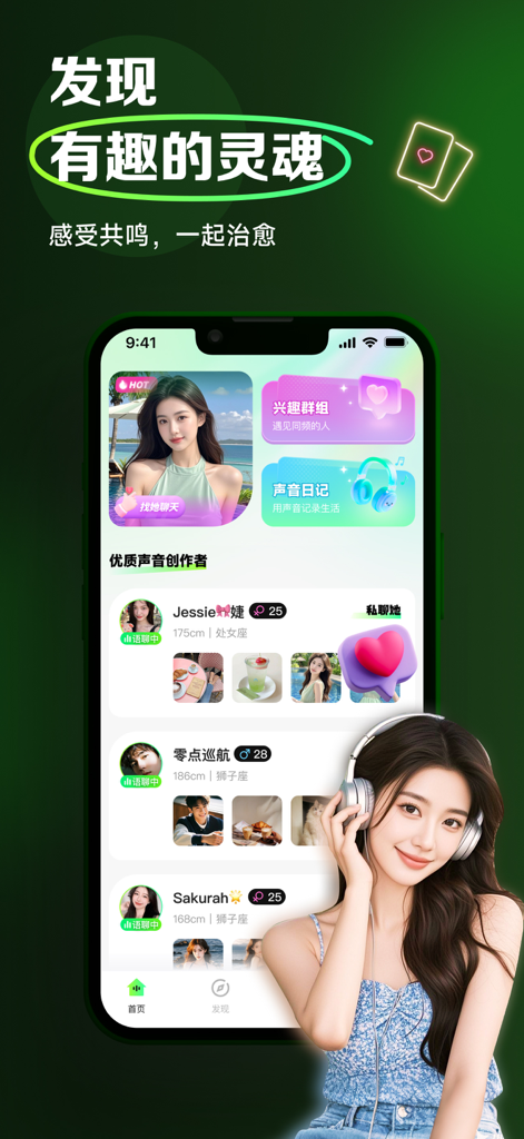 Wakoo-华人圈超火的小绿交友软件APP - 음성 채팅 상태 및 관심사 그룹이 있는 사용자 프로필을 보여주는 Wakoo 소셜 앱 인터페이스.